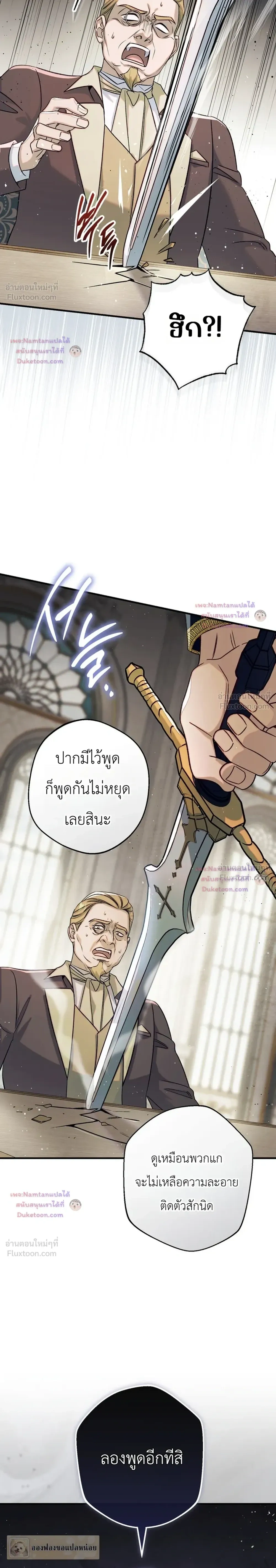 Unbeknownst to Me, I am Secretly Dating the Emperor - ฉันนี่แหละแฟนลับๆ ขององค์จักรพรรดิ - หน้า 12