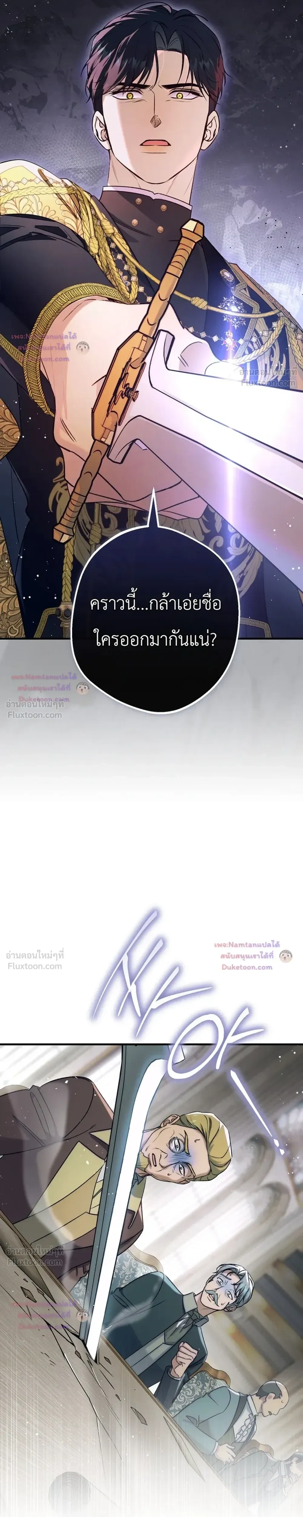Unbeknownst to Me, I am Secretly Dating the Emperor - ฉันนี่แหละแฟนลับๆ ขององค์จักรพรรดิ - หน้า 13
