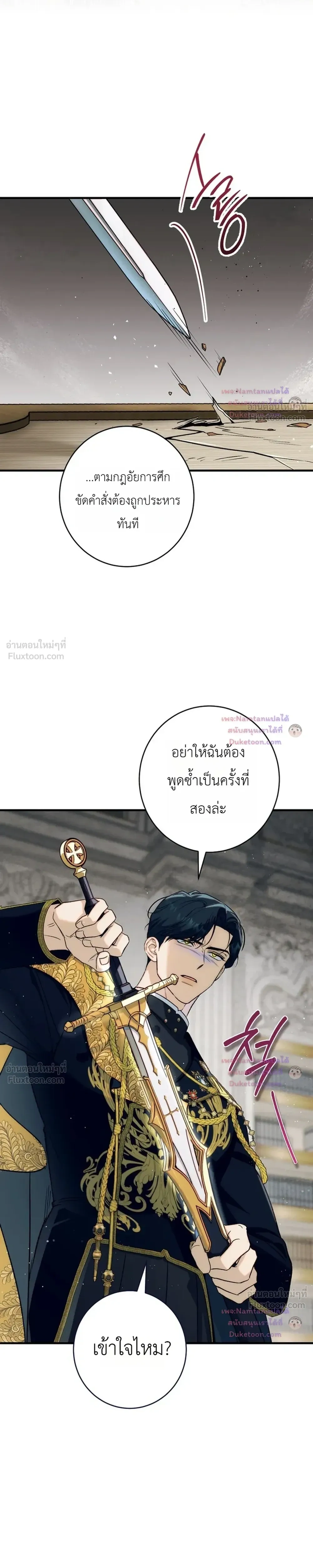 Unbeknownst to Me, I am Secretly Dating the Emperor - ฉันนี่แหละแฟนลับๆ ขององค์จักรพรรดิ - หน้า 14