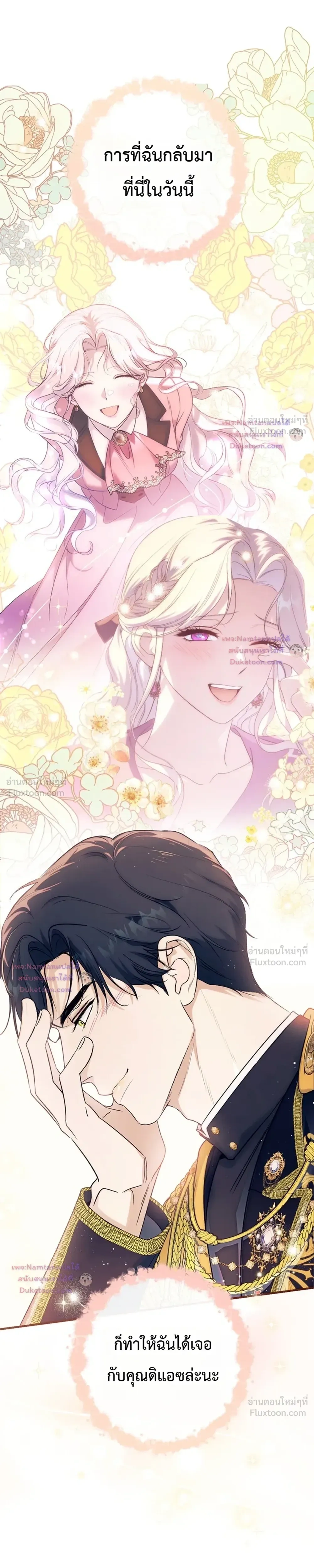 Unbeknownst to Me, I am Secretly Dating the Emperor - ฉันนี่แหละแฟนลับๆ ขององค์จักรพรรดิ - หน้า 17