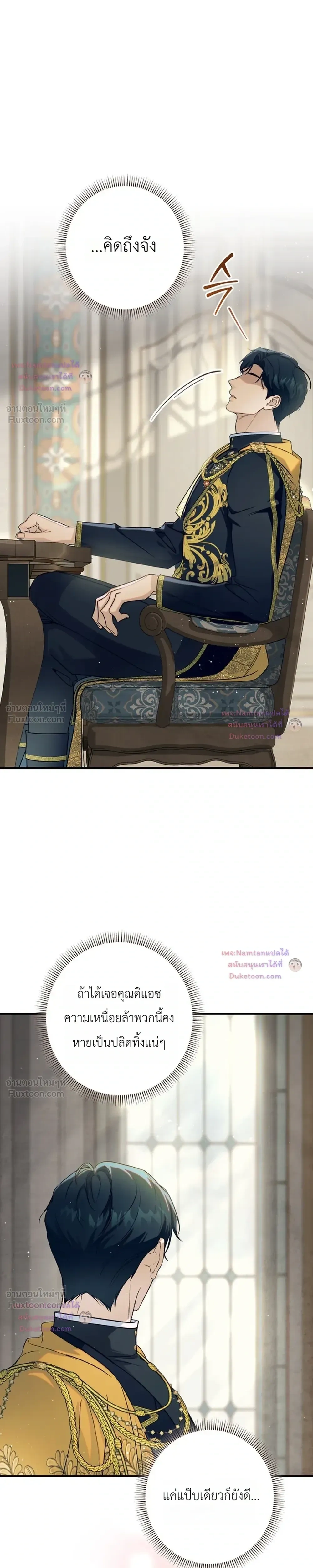 Unbeknownst to Me, I am Secretly Dating the Emperor - ฉันนี่แหละแฟนลับๆ ขององค์จักรพรรดิ - หน้า 18