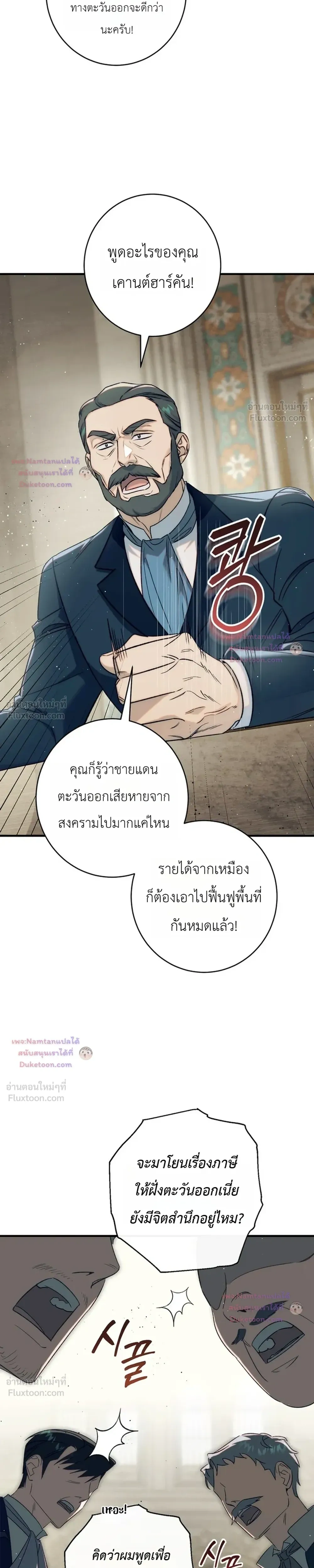Unbeknownst to Me, I am Secretly Dating the Emperor - ฉันนี่แหละแฟนลับๆ ขององค์จักรพรรดิ - หน้า 2