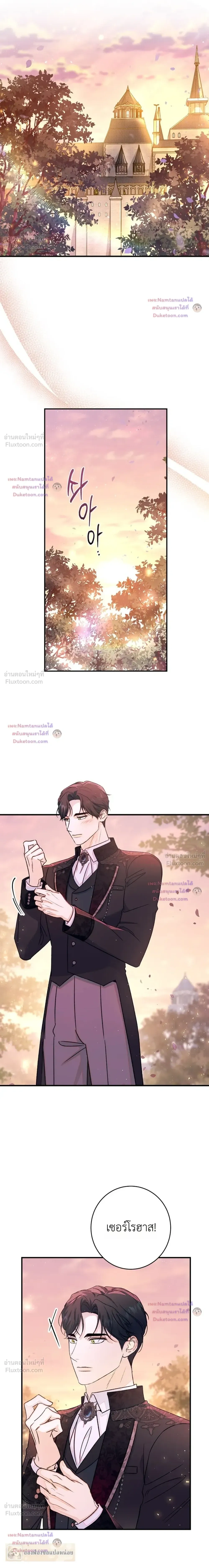 Unbeknownst to Me, I am Secretly Dating the Emperor - ฉันนี่แหละแฟนลับๆ ขององค์จักรพรรดิ - หน้า 20