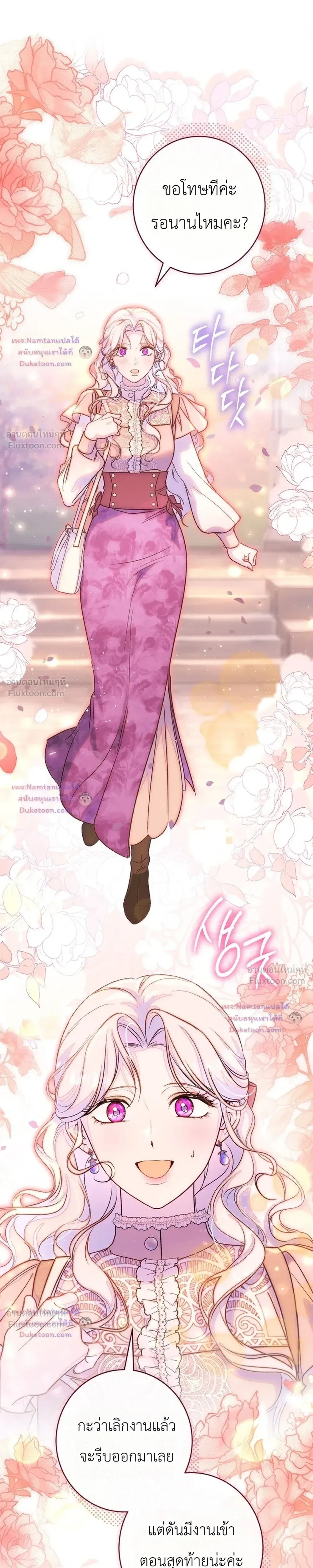Unbeknownst to Me, I am Secretly Dating the Emperor - ฉันนี่แหละแฟนลับๆ ขององค์จักรพรรดิ - หน้า 21
