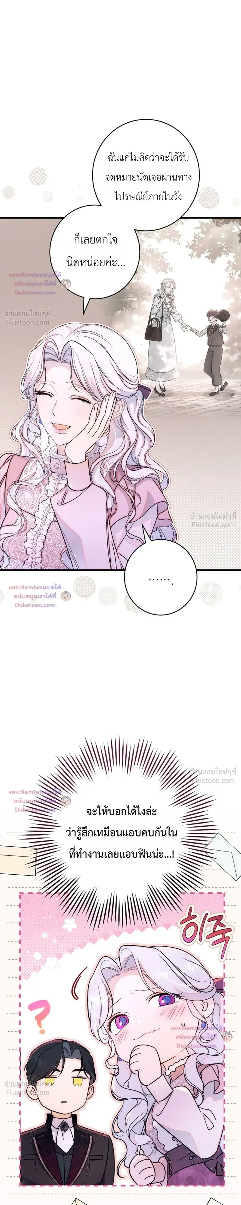 Unbeknownst to Me, I am Secretly Dating the Emperor - ฉันนี่แหละแฟนลับๆ ขององค์จักรพรรดิ - หน้า 23