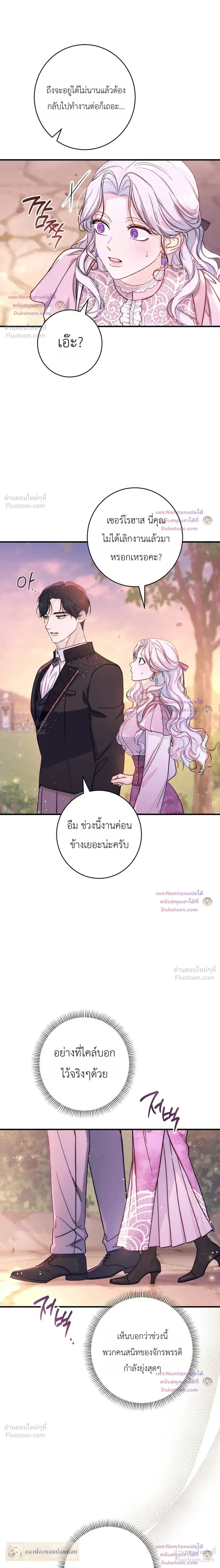 Unbeknownst to Me, I am Secretly Dating the Emperor - ฉันนี่แหละแฟนลับๆ ขององค์จักรพรรดิ - หน้า 28