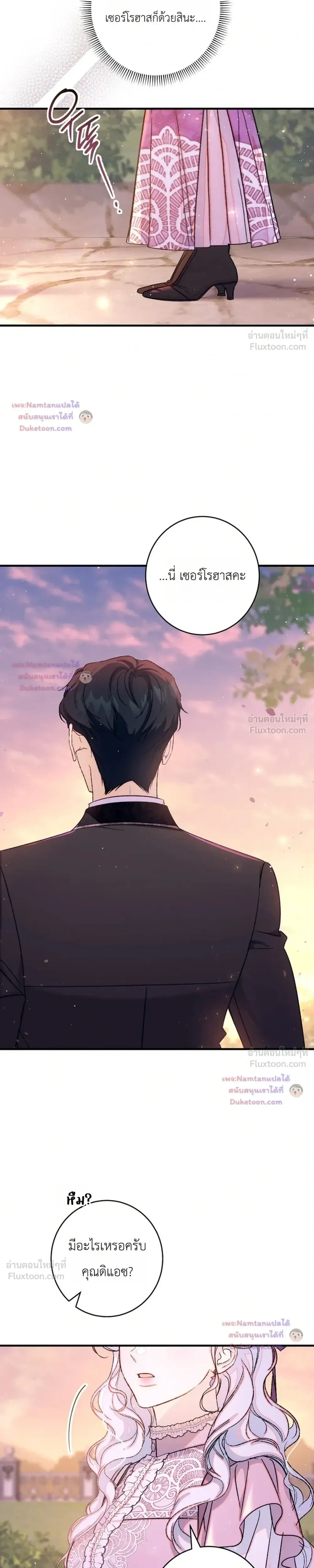 Unbeknownst to Me, I am Secretly Dating the Emperor - ฉันนี่แหละแฟนลับๆ ขององค์จักรพรรดิ - หน้า 29