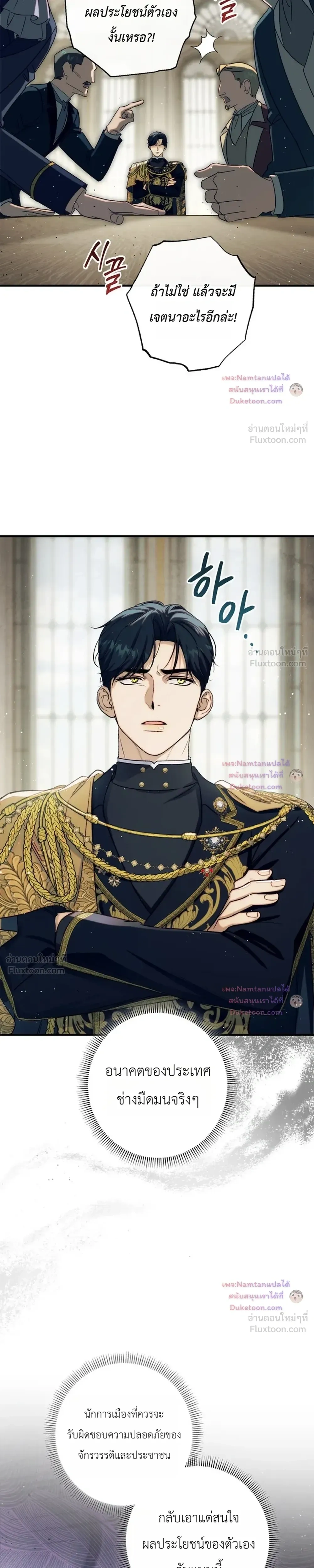 Unbeknownst to Me, I am Secretly Dating the Emperor - ฉันนี่แหละแฟนลับๆ ขององค์จักรพรรดิ - หน้า 3