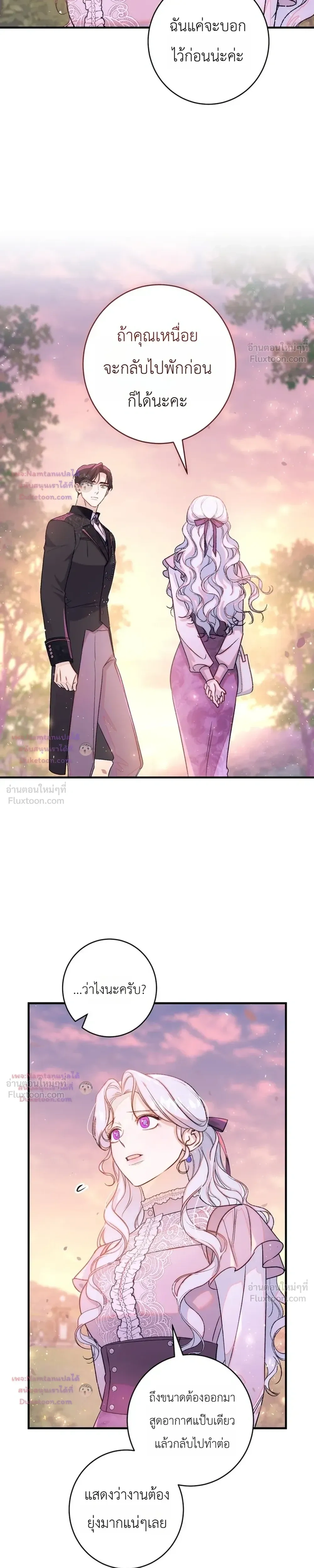 Unbeknownst to Me, I am Secretly Dating the Emperor - ฉันนี่แหละแฟนลับๆ ขององค์จักรพรรดิ - หน้า 30