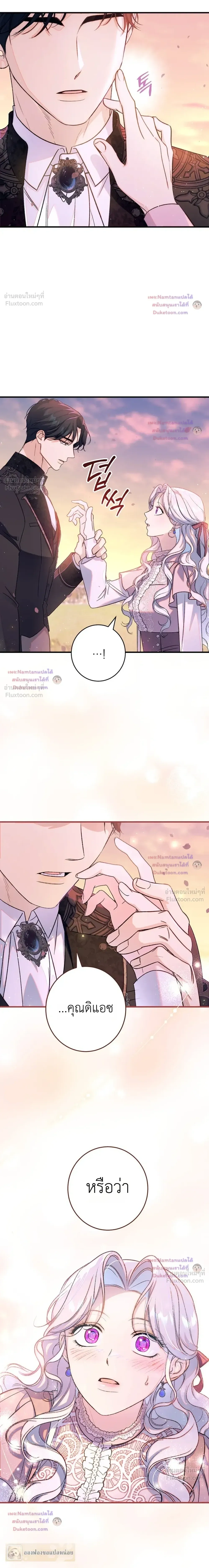 Unbeknownst to Me, I am Secretly Dating the Emperor - ฉันนี่แหละแฟนลับๆ ขององค์จักรพรรดิ - หน้า 32