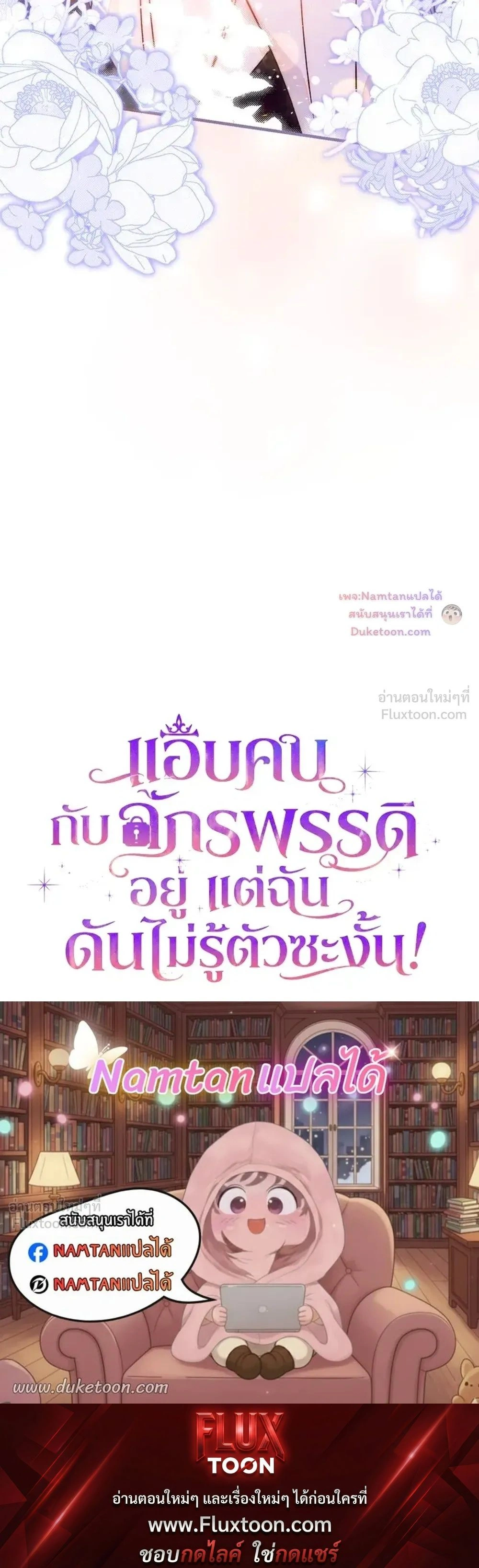Unbeknownst to Me, I am Secretly Dating the Emperor - ฉันนี่แหละแฟนลับๆ ขององค์จักรพรรดิ - หน้า 34