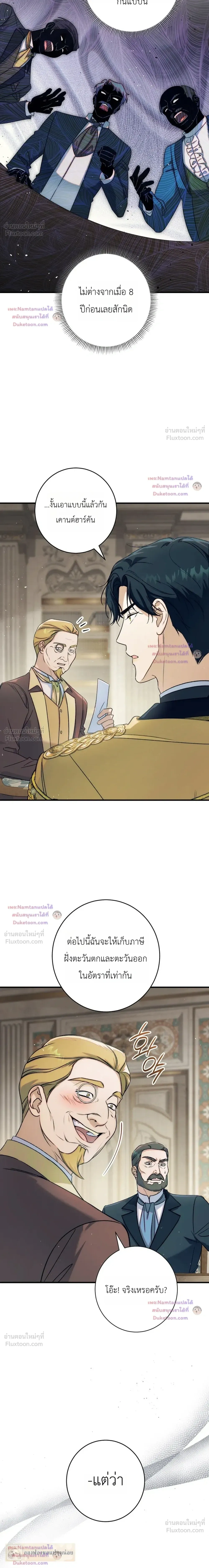 Unbeknownst to Me, I am Secretly Dating the Emperor - ฉันนี่แหละแฟนลับๆ ขององค์จักรพรรดิ - หน้า 4