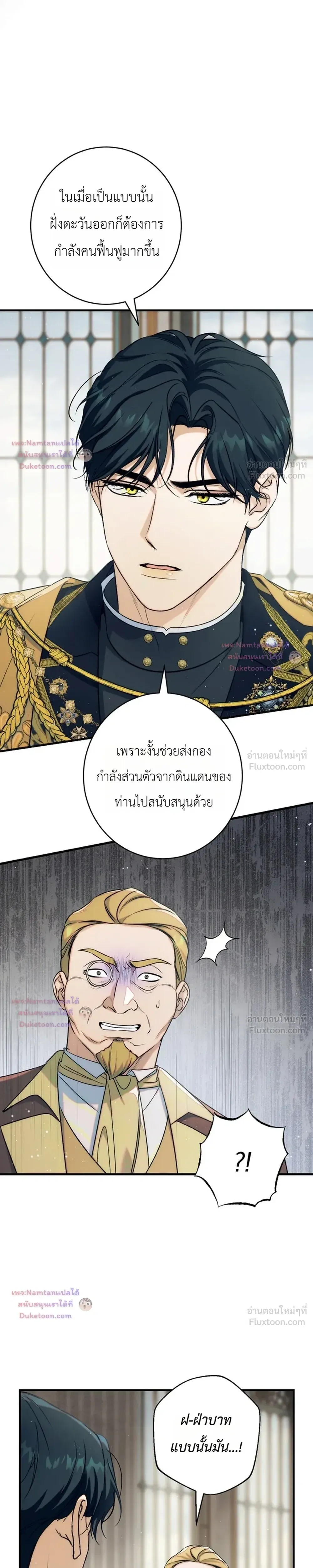 Unbeknownst to Me, I am Secretly Dating the Emperor - ฉันนี่แหละแฟนลับๆ ขององค์จักรพรรดิ - หน้า 5