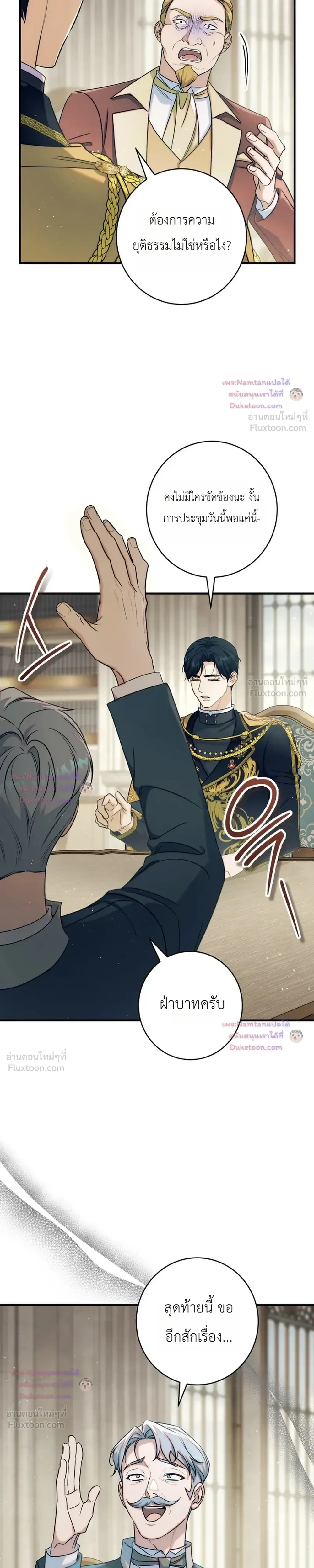 Unbeknownst to Me, I am Secretly Dating the Emperor - ฉันนี่แหละแฟนลับๆ ขององค์จักรพรรดิ - หน้า 6