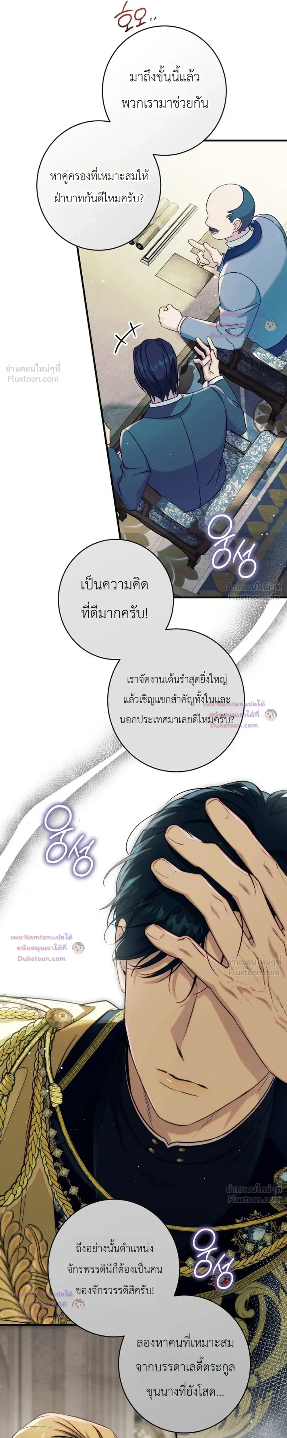 Unbeknownst to Me, I am Secretly Dating the Emperor - ฉันนี่แหละแฟนลับๆ ขององค์จักรพรรดิ - หน้า 9