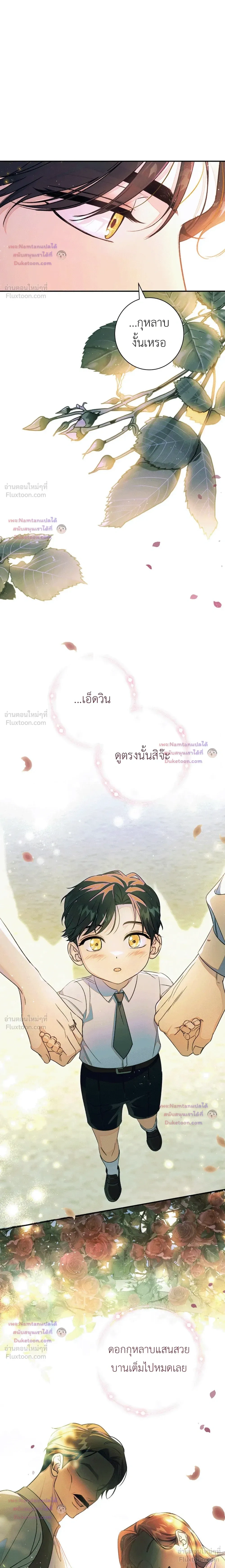 Unbeknownst to Me, I am Secretly Dating the Emperor - ฉันนี่แหละแฟนลับๆ ขององค์จักรพรรดิ - หน้า 12
