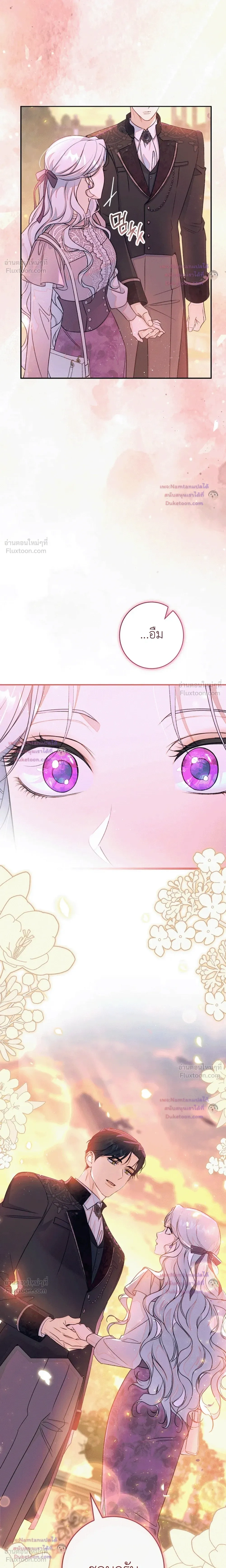 Unbeknownst to Me, I am Secretly Dating the Emperor - ฉันนี่แหละแฟนลับๆ ขององค์จักรพรรดิ - หน้า 14