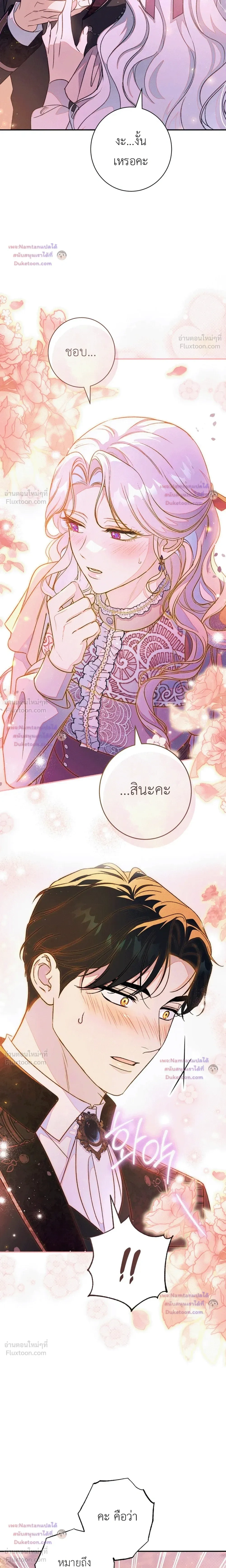 Unbeknownst to Me, I am Secretly Dating the Emperor - ฉันนี่แหละแฟนลับๆ ขององค์จักรพรรดิ - หน้า 16