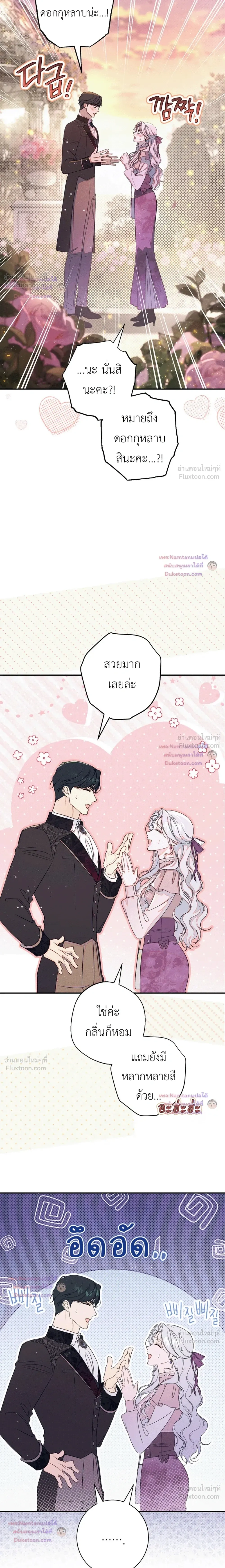 Unbeknownst to Me, I am Secretly Dating the Emperor - ฉันนี่แหละแฟนลับๆ ขององค์จักรพรรดิ - หน้า 17