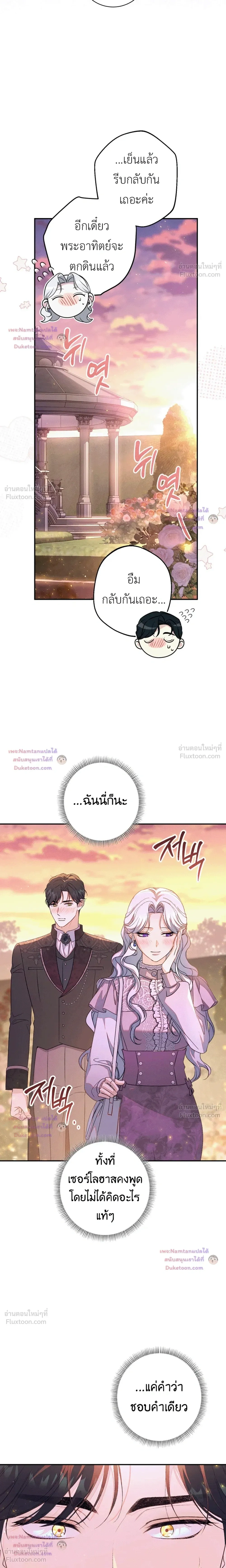 Unbeknownst to Me, I am Secretly Dating the Emperor - ฉันนี่แหละแฟนลับๆ ขององค์จักรพรรดิ - หน้า 18