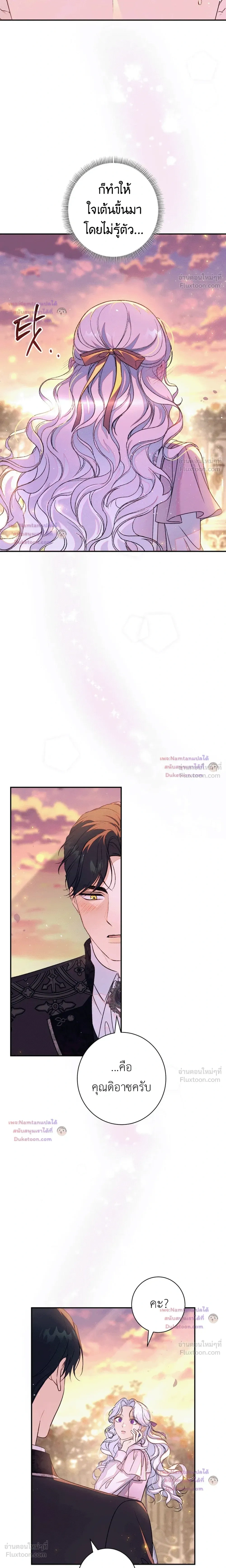 Unbeknownst to Me, I am Secretly Dating the Emperor - ฉันนี่แหละแฟนลับๆ ขององค์จักรพรรดิ - หน้า 19
