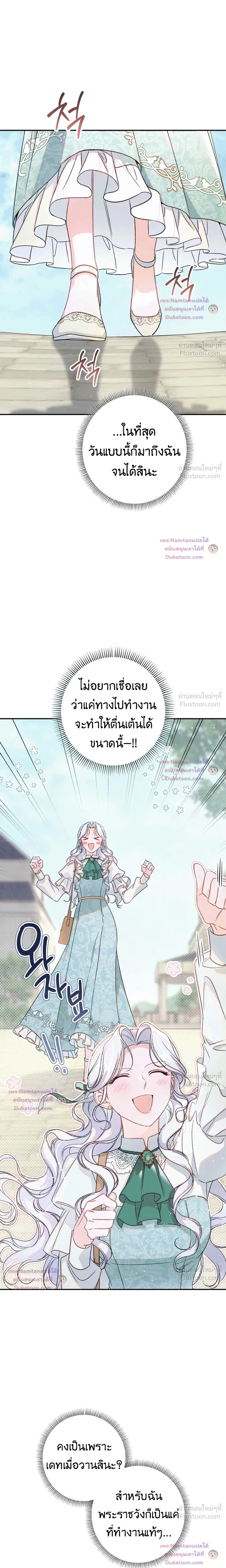 Unbeknownst to Me, I am Secretly Dating the Emperor - ฉันนี่แหละแฟนลับๆ ขององค์จักรพรรดิ - หน้า 22