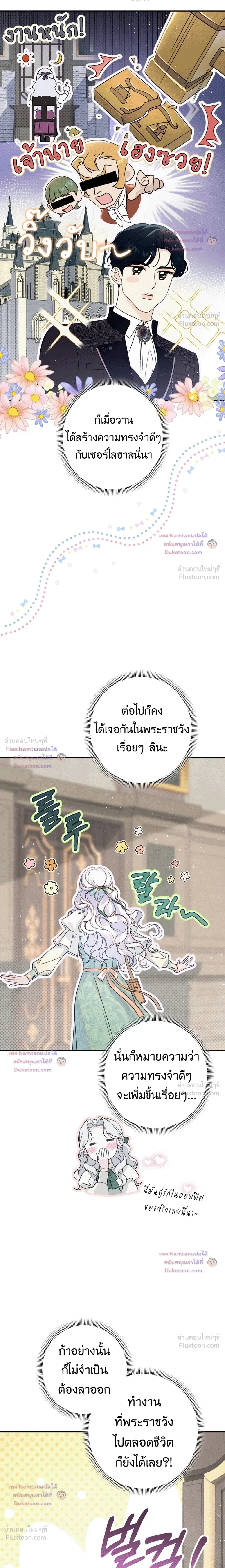Unbeknownst to Me, I am Secretly Dating the Emperor - ฉันนี่แหละแฟนลับๆ ขององค์จักรพรรดิ - หน้า 23