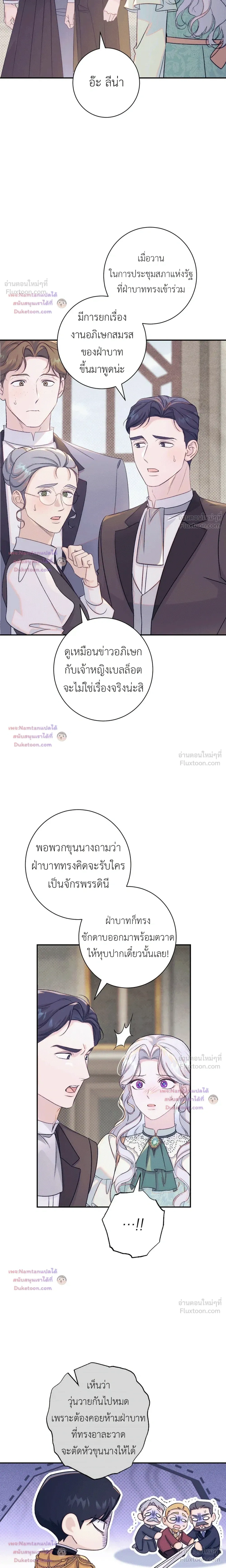 Unbeknownst to Me, I am Secretly Dating the Emperor - ฉันนี่แหละแฟนลับๆ ขององค์จักรพรรดิ - หน้า 25