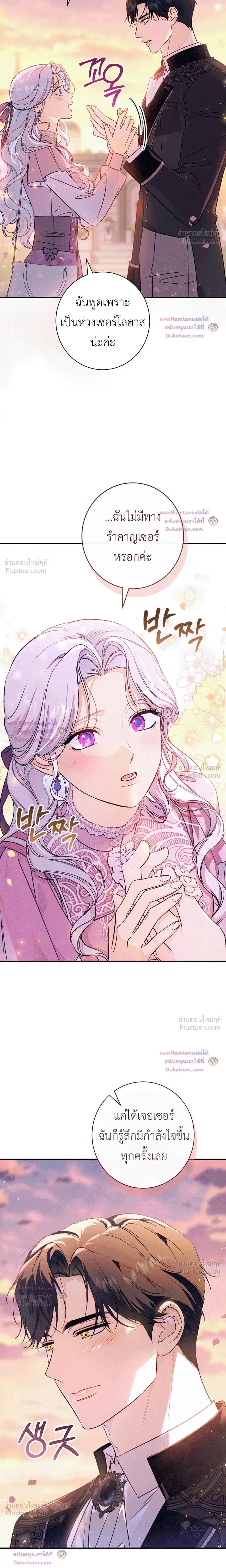 Unbeknownst to Me, I am Secretly Dating the Emperor - ฉันนี่แหละแฟนลับๆ ขององค์จักรพรรดิ - หน้า 4