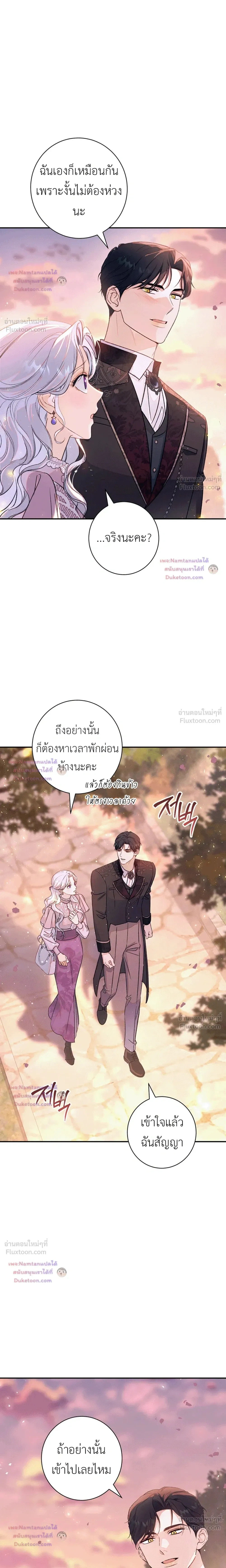 Unbeknownst to Me, I am Secretly Dating the Emperor - ฉันนี่แหละแฟนลับๆ ขององค์จักรพรรดิ - หน้า 5