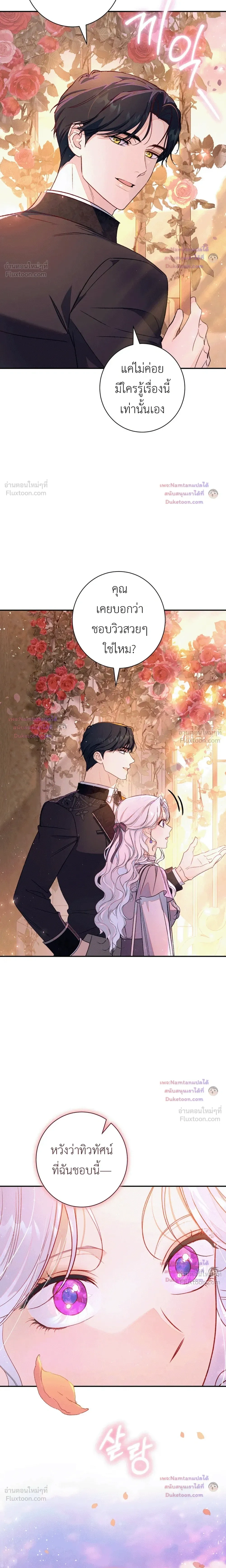 Unbeknownst to Me, I am Secretly Dating the Emperor - ฉันนี่แหละแฟนลับๆ ขององค์จักรพรรดิ - หน้า 7