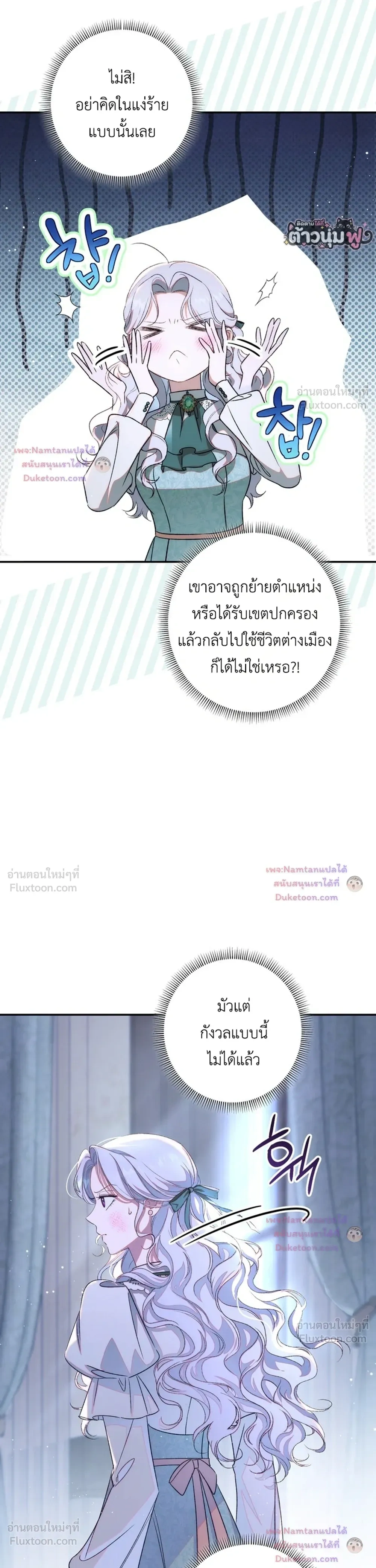 Unbeknownst to Me, I am Secretly Dating the Emperor - ฉันนี่แหละแฟนลับๆ ขององค์จักรพรรดิ - หน้า 10