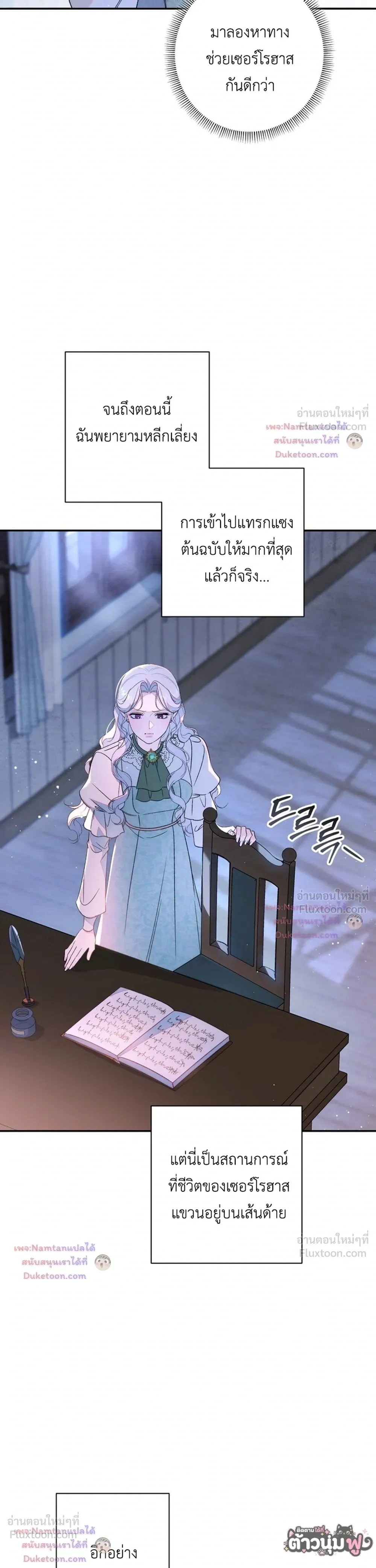 Unbeknownst to Me, I am Secretly Dating the Emperor - ฉันนี่แหละแฟนลับๆ ขององค์จักรพรรดิ - หน้า 11