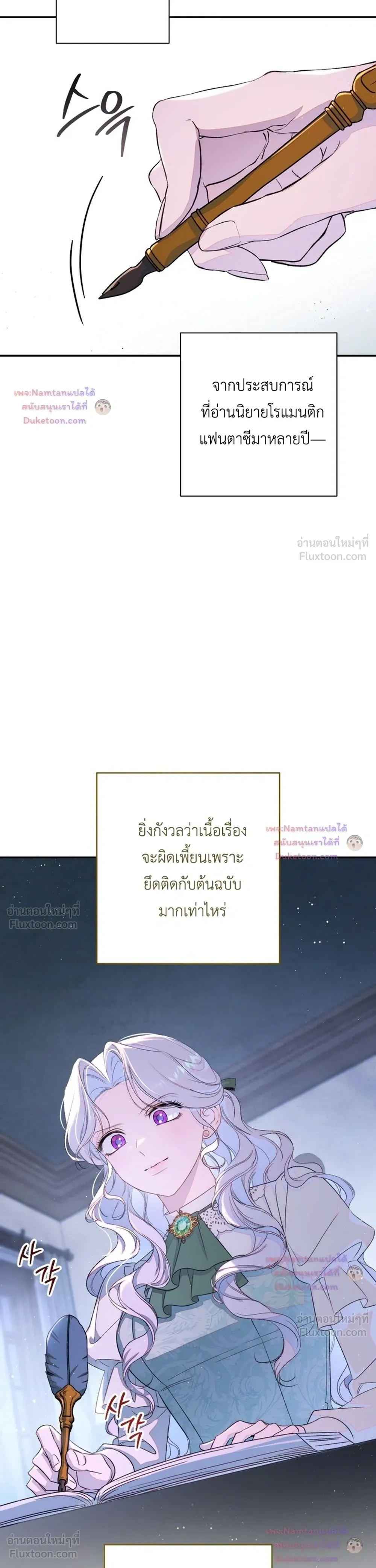 Unbeknownst to Me, I am Secretly Dating the Emperor - ฉันนี่แหละแฟนลับๆ ขององค์จักรพรรดิ - หน้า 12