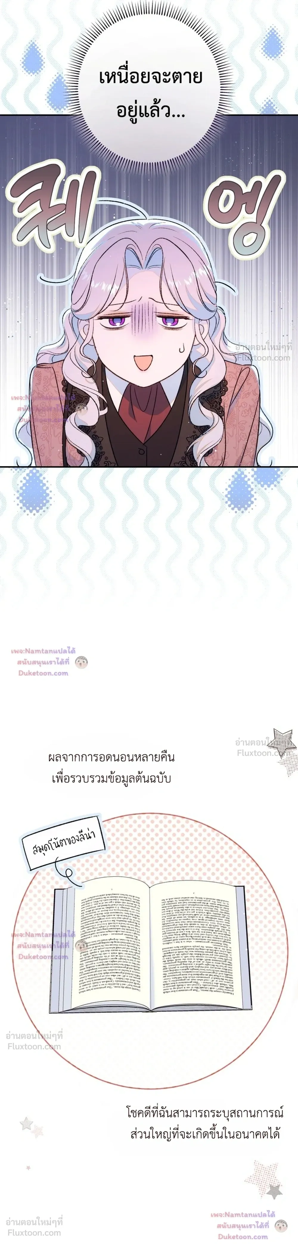 Unbeknownst to Me, I am Secretly Dating the Emperor - ฉันนี่แหละแฟนลับๆ ขององค์จักรพรรดิ - หน้า 16