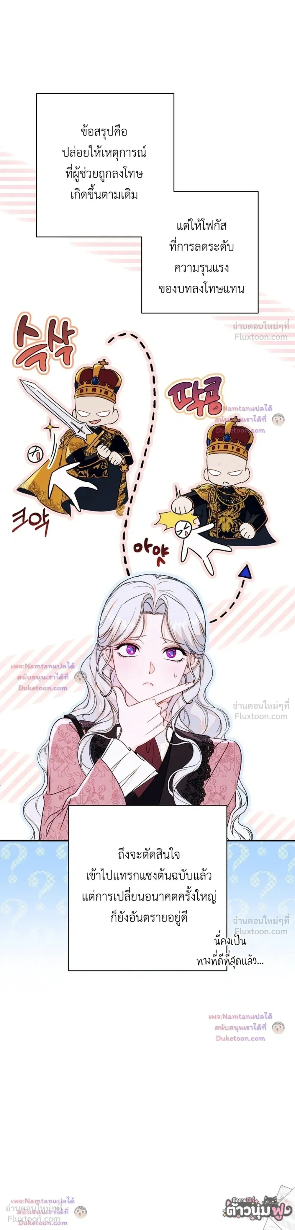 Unbeknownst to Me, I am Secretly Dating the Emperor - ฉันนี่แหละแฟนลับๆ ขององค์จักรพรรดิ - หน้า 17