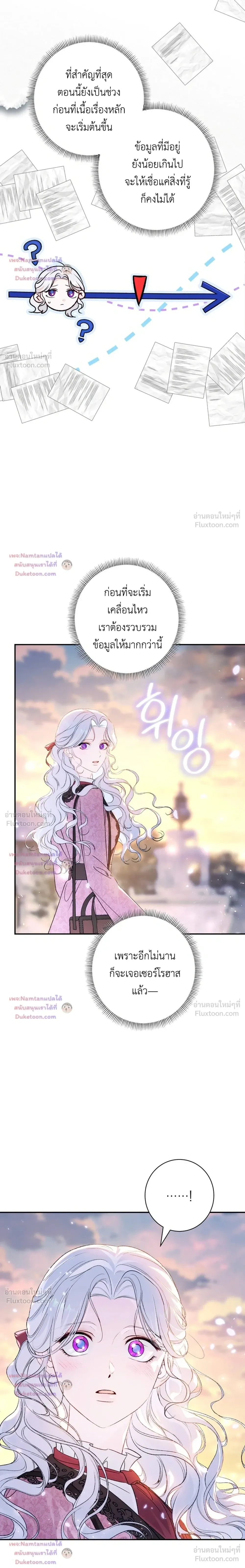 Unbeknownst to Me, I am Secretly Dating the Emperor - ฉันนี่แหละแฟนลับๆ ขององค์จักรพรรดิ - หน้า 18