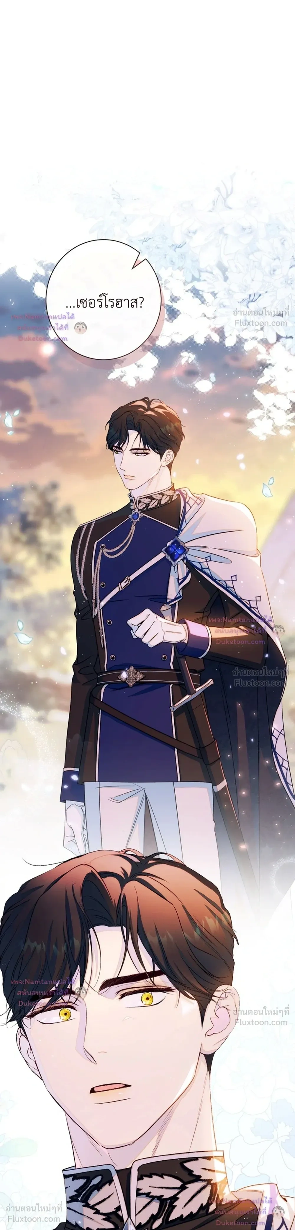 Unbeknownst to Me, I am Secretly Dating the Emperor - ฉันนี่แหละแฟนลับๆ ขององค์จักรพรรดิ - หน้า 19