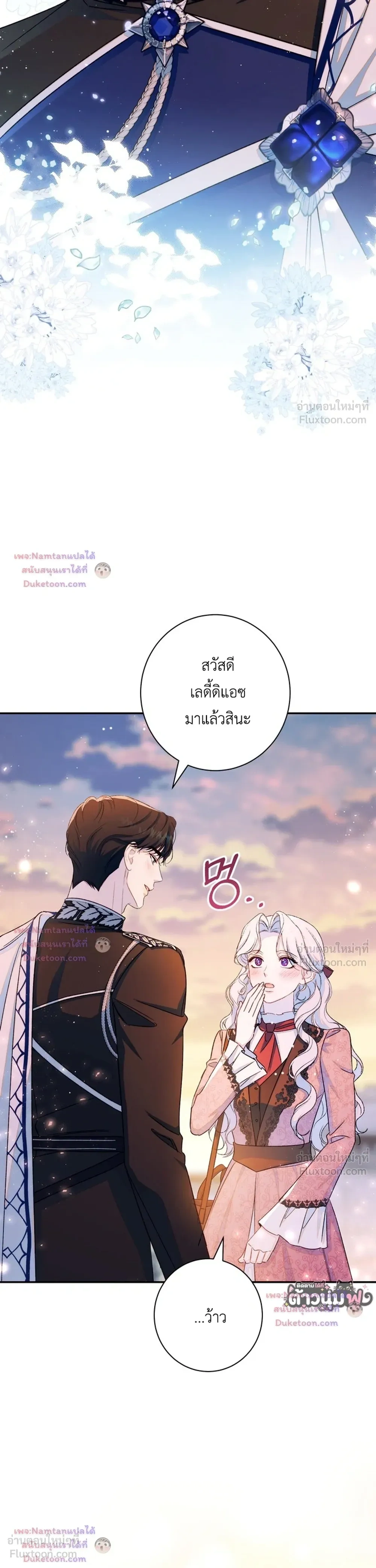 Unbeknownst to Me, I am Secretly Dating the Emperor - ฉันนี่แหละแฟนลับๆ ขององค์จักรพรรดิ - หน้า 20