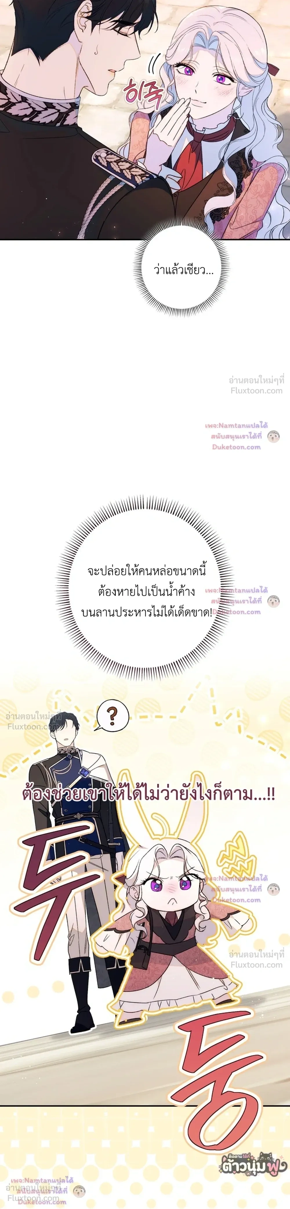 Unbeknownst to Me, I am Secretly Dating the Emperor - ฉันนี่แหละแฟนลับๆ ขององค์จักรพรรดิ - หน้า 22