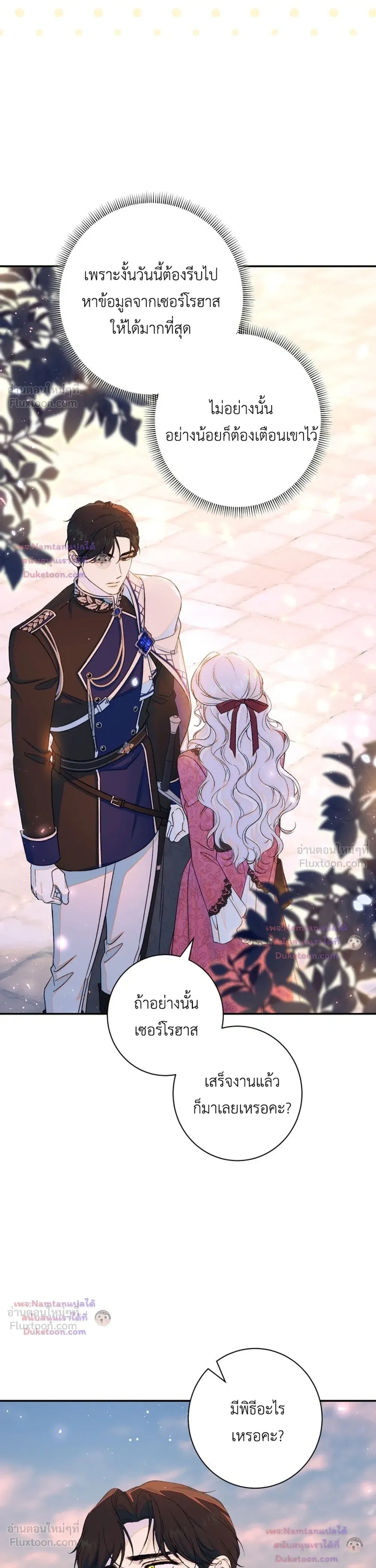 Unbeknownst to Me, I am Secretly Dating the Emperor - ฉันนี่แหละแฟนลับๆ ขององค์จักรพรรดิ - หน้า 23