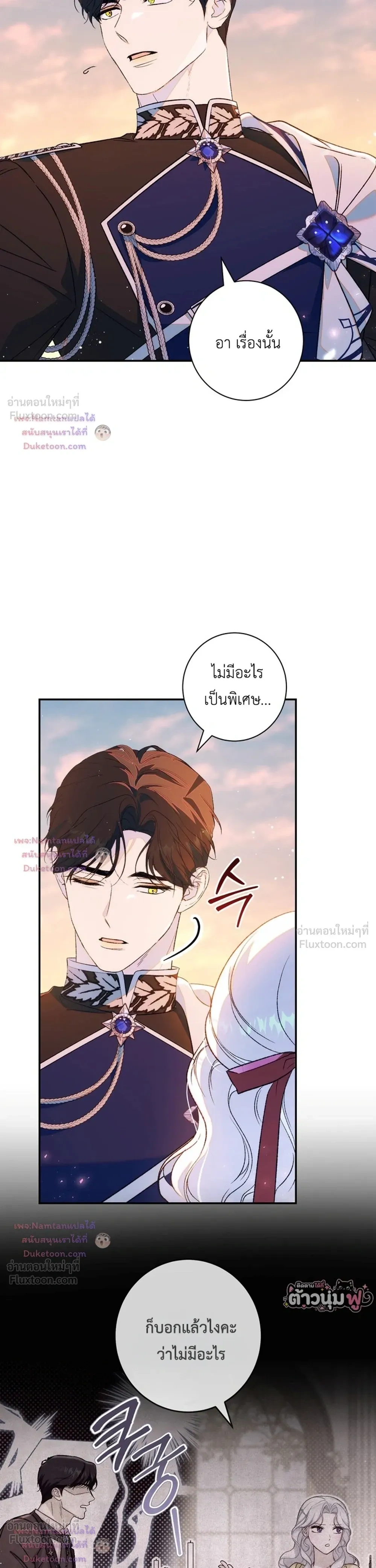 Unbeknownst to Me, I am Secretly Dating the Emperor - ฉันนี่แหละแฟนลับๆ ขององค์จักรพรรดิ - หน้า 24