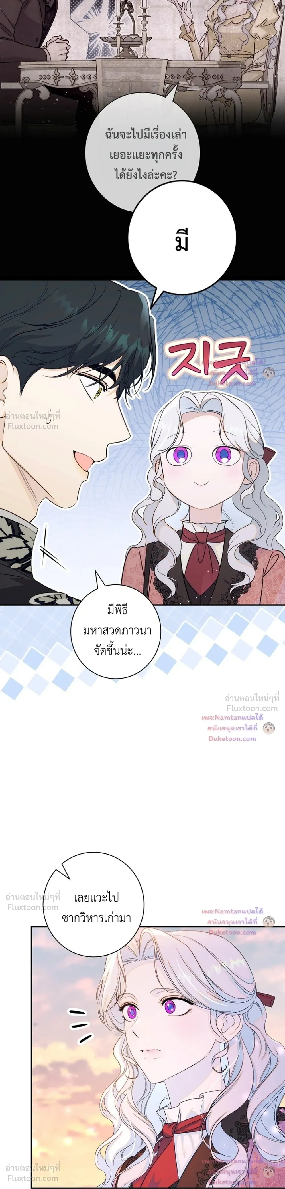 Unbeknownst to Me, I am Secretly Dating the Emperor - ฉันนี่แหละแฟนลับๆ ขององค์จักรพรรดิ - หน้า 25