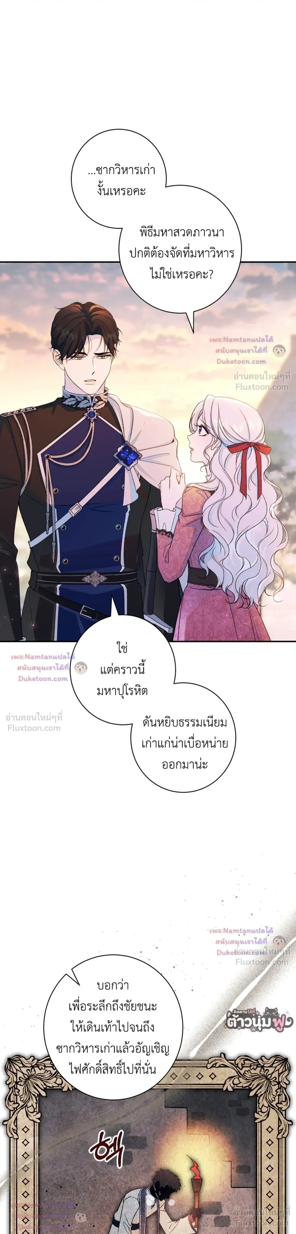 Unbeknownst to Me, I am Secretly Dating the Emperor - ฉันนี่แหละแฟนลับๆ ขององค์จักรพรรดิ - หน้า 26