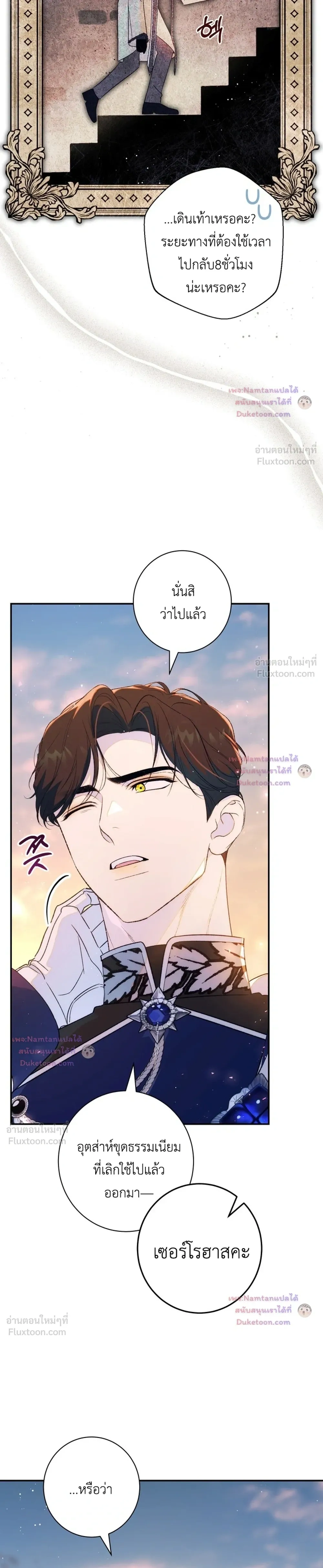 Unbeknownst to Me, I am Secretly Dating the Emperor - ฉันนี่แหละแฟนลับๆ ขององค์จักรพรรดิ - หน้า 27