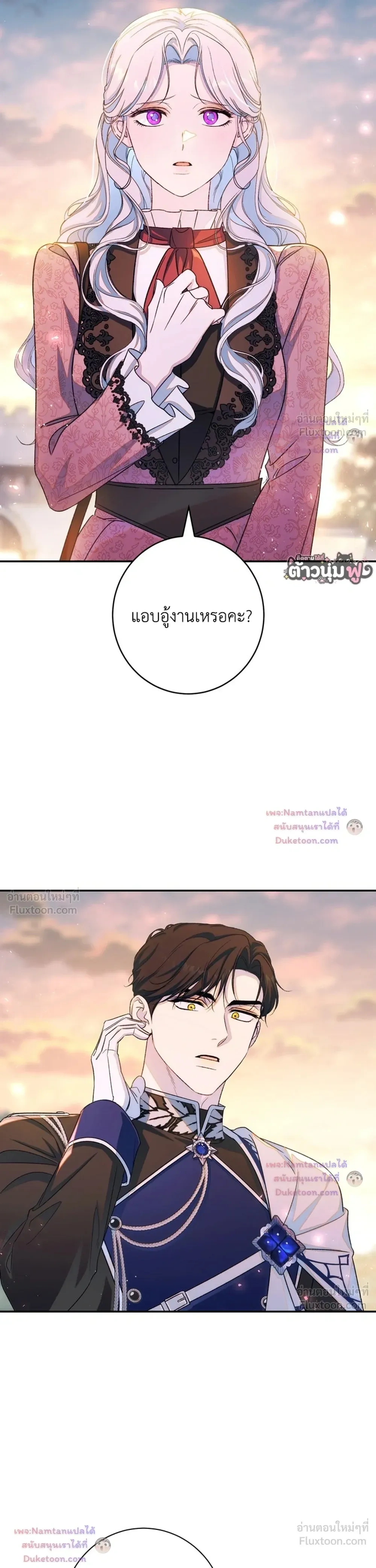 Unbeknownst to Me, I am Secretly Dating the Emperor - ฉันนี่แหละแฟนลับๆ ขององค์จักรพรรดิ - หน้า 28