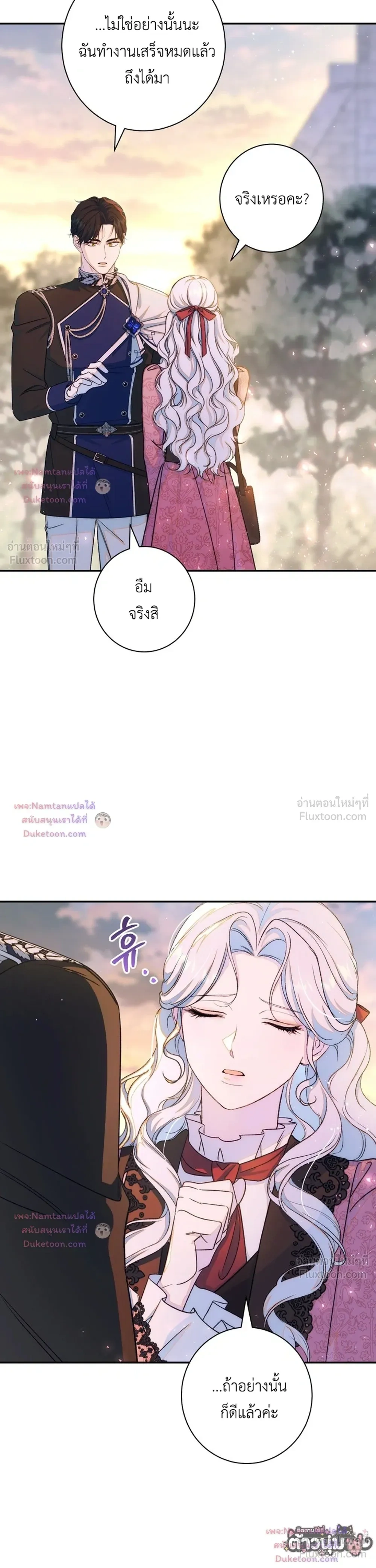 Unbeknownst to Me, I am Secretly Dating the Emperor - ฉันนี่แหละแฟนลับๆ ขององค์จักรพรรดิ - หน้า 29