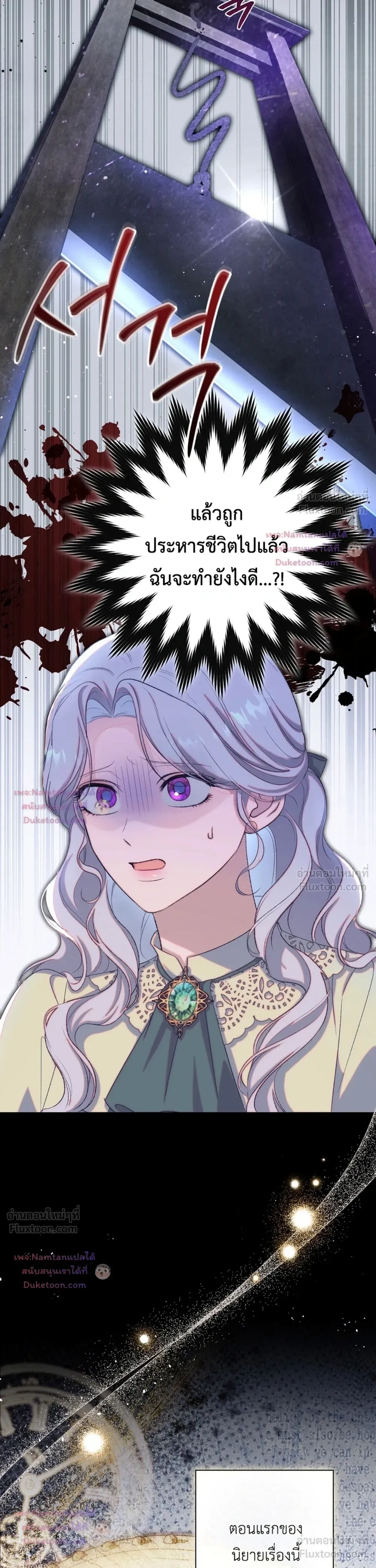 Unbeknownst to Me, I am Secretly Dating the Emperor - ฉันนี่แหละแฟนลับๆ ขององค์จักรพรรดิ - หน้า 3