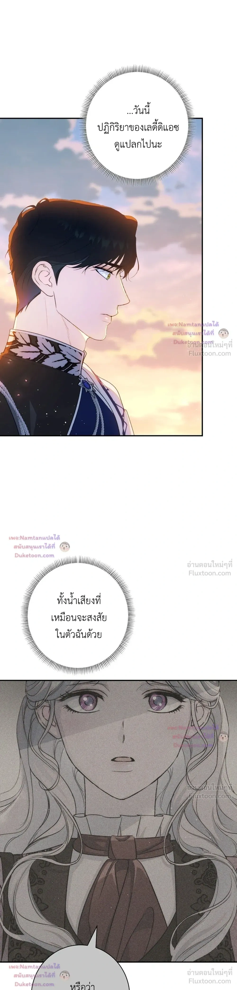 Unbeknownst to Me, I am Secretly Dating the Emperor - ฉันนี่แหละแฟนลับๆ ขององค์จักรพรรดิ - หน้า 30
