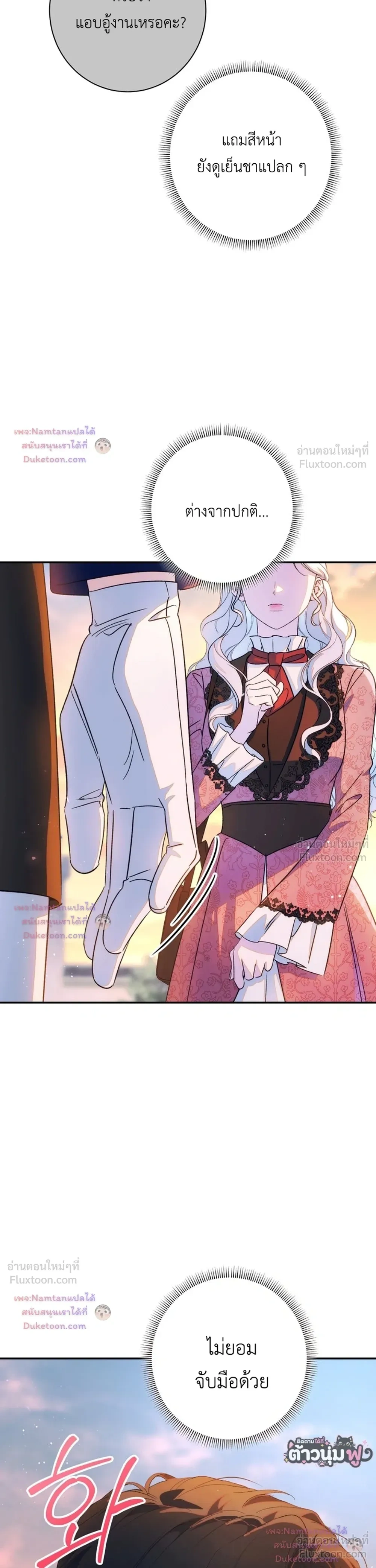 Unbeknownst to Me, I am Secretly Dating the Emperor - ฉันนี่แหละแฟนลับๆ ขององค์จักรพรรดิ - หน้า 31